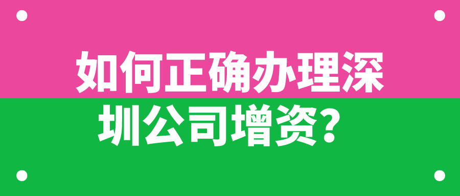 深圳注冊(cè)一個(gè)小公司（深圳小規(guī)模公司注冊(cè)）